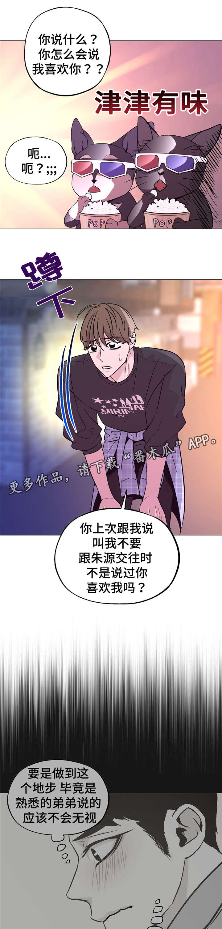 最终选漫画,第55章：误会1图