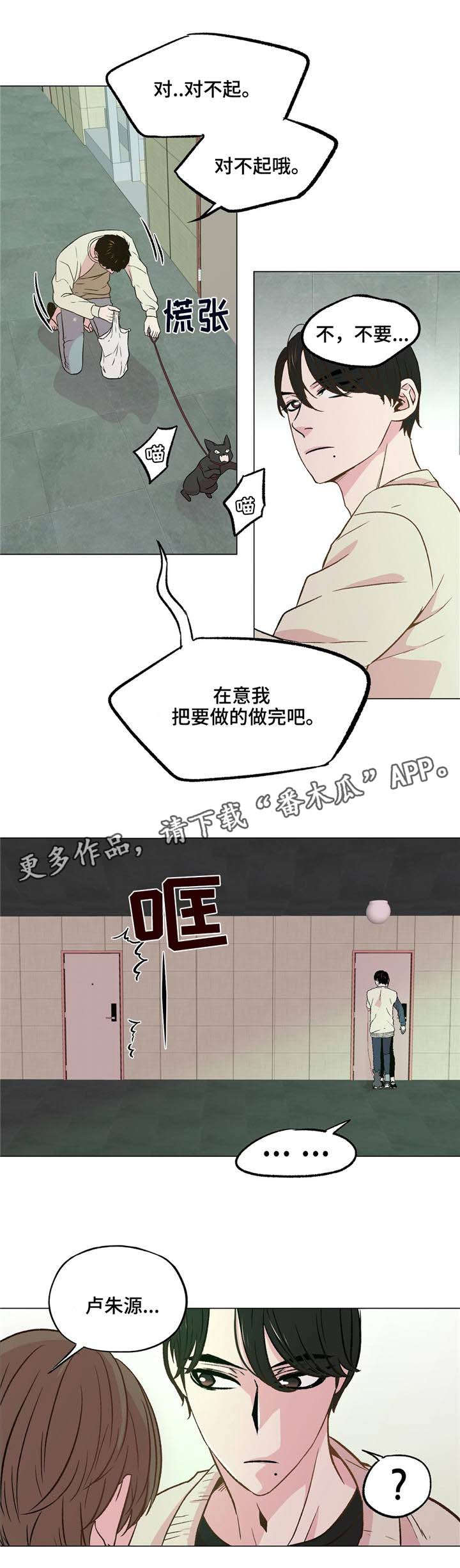 最终挑战和普通有区别吗漫画,第38章：脸红的事1图