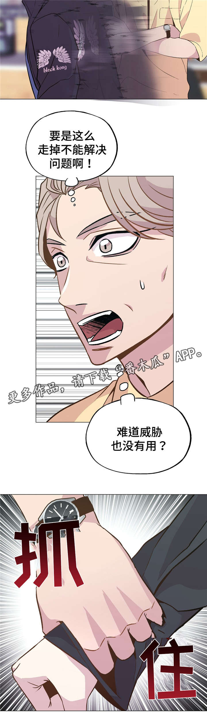 最终抉择怎么选漫画,第46章：交往1图