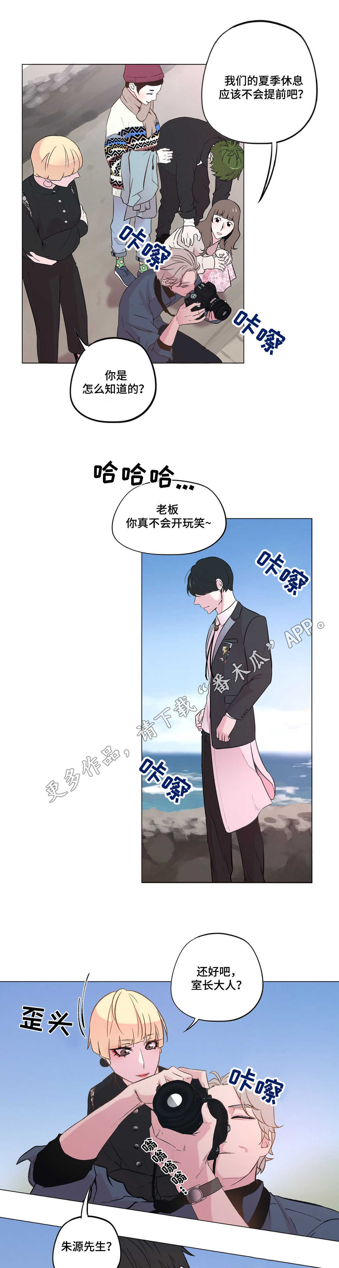 最终抉择怎么选漫画,第23章：海边拍摄1图