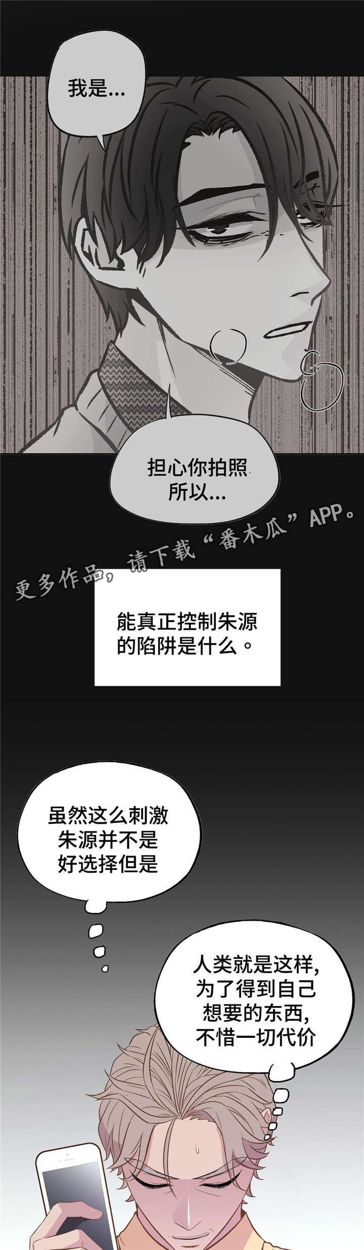 最终选择是什么意思漫画,第45章：威胁1图