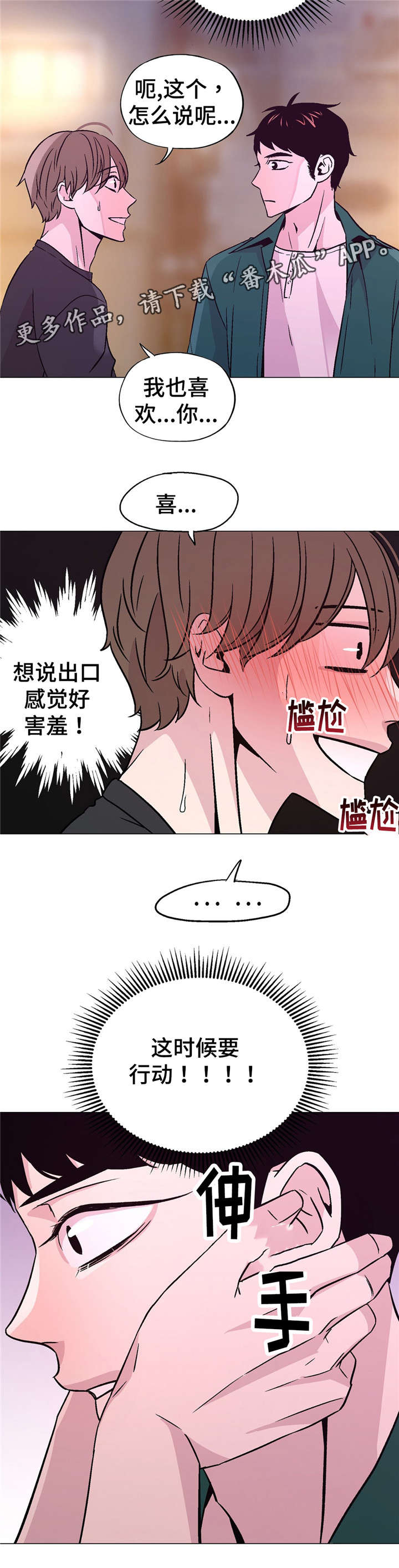 至尊挑选技巧漫画,第54章：要行动1图