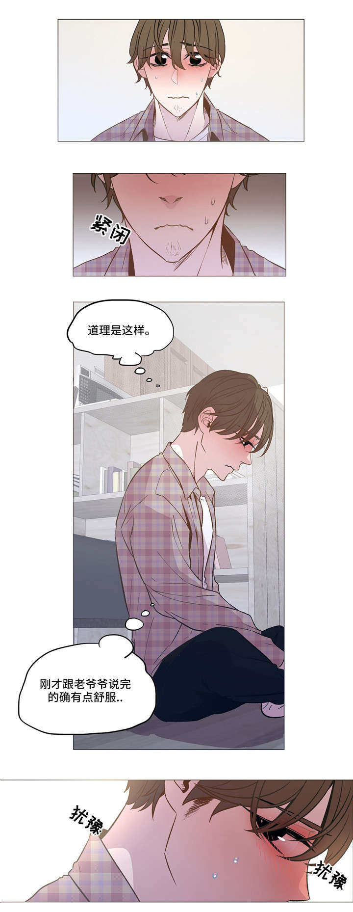 最终选择方案漫画,第13章：倾诉1图