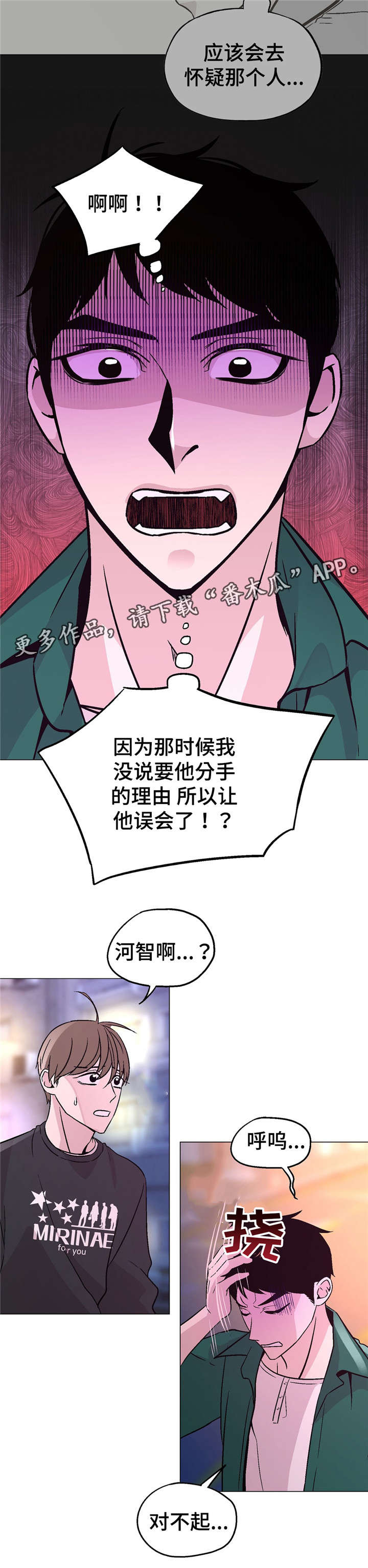 最终兵器之弓漫画,第55章：误会2图