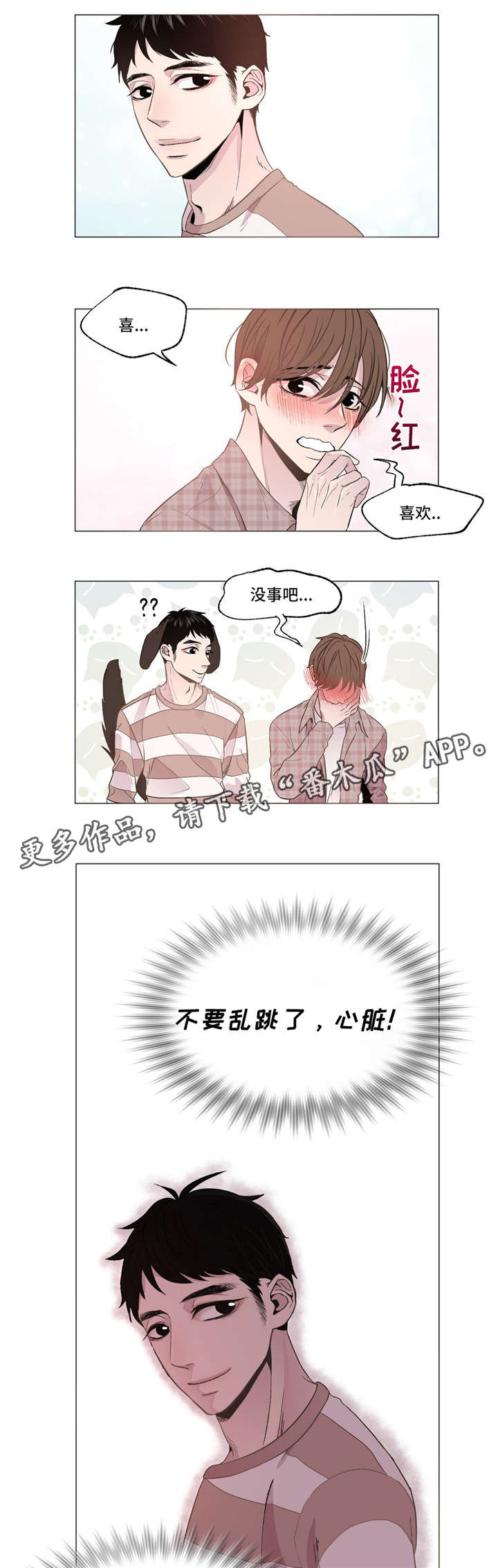 最终挑战和普通有区别吗漫画,第4章：小说家2图