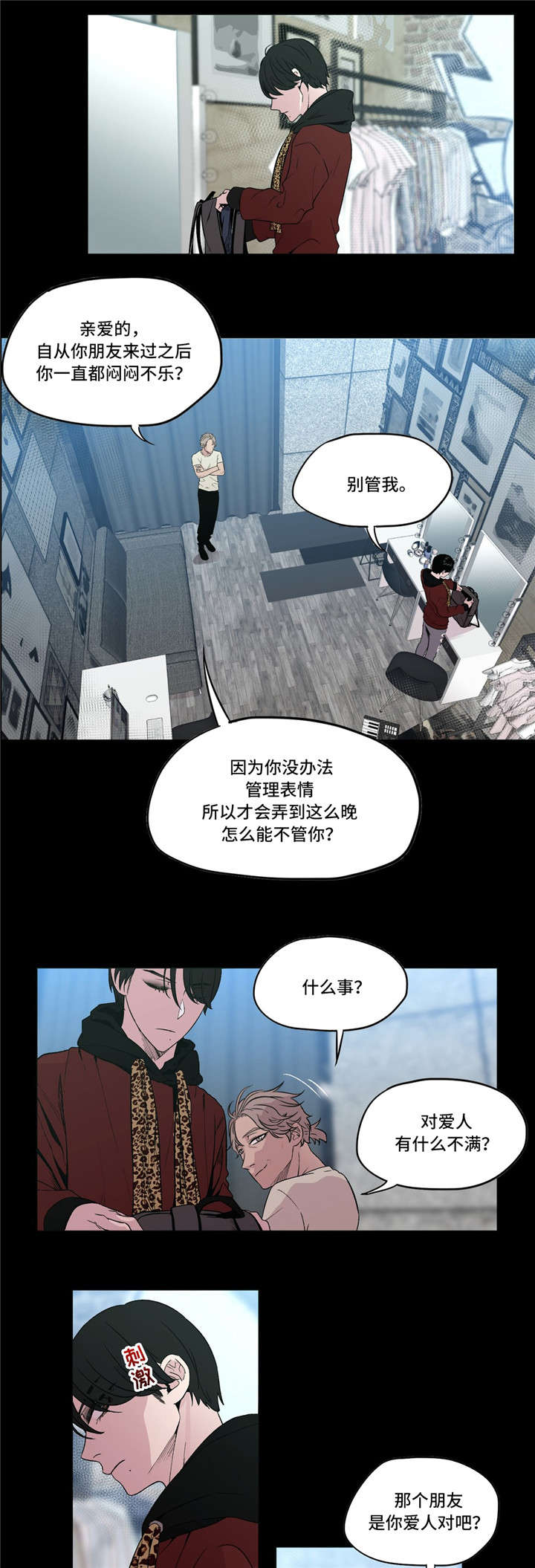 至尊挑选技巧漫画,第14章：习惯了2图