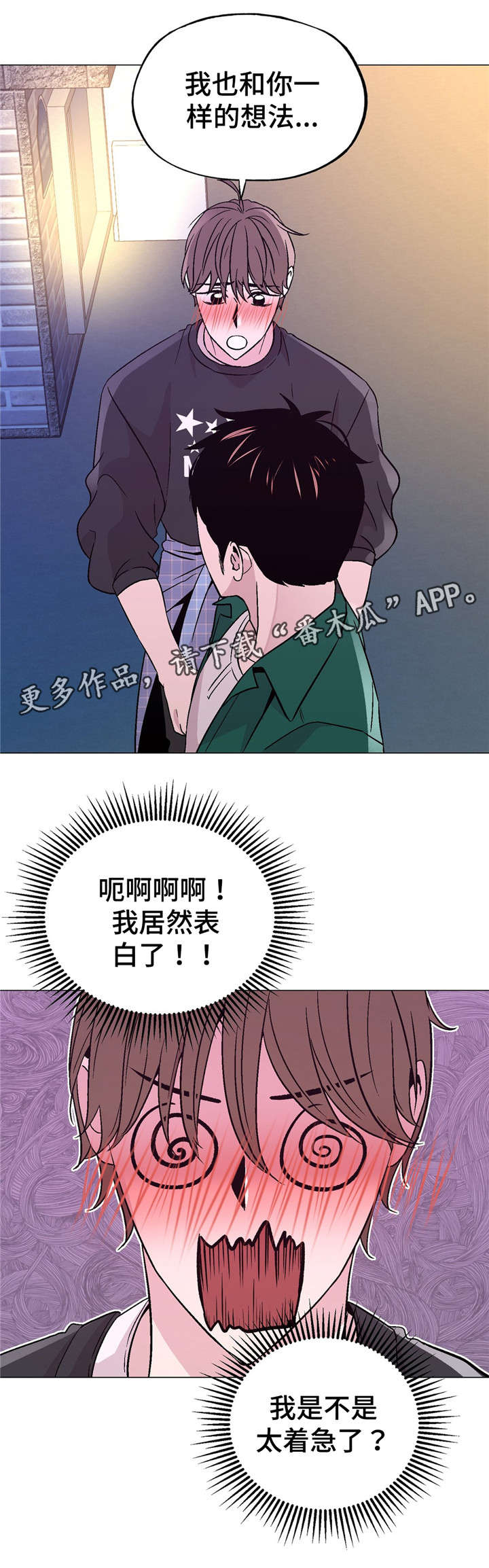 至尊挑选技巧漫画,第54章：要行动1图