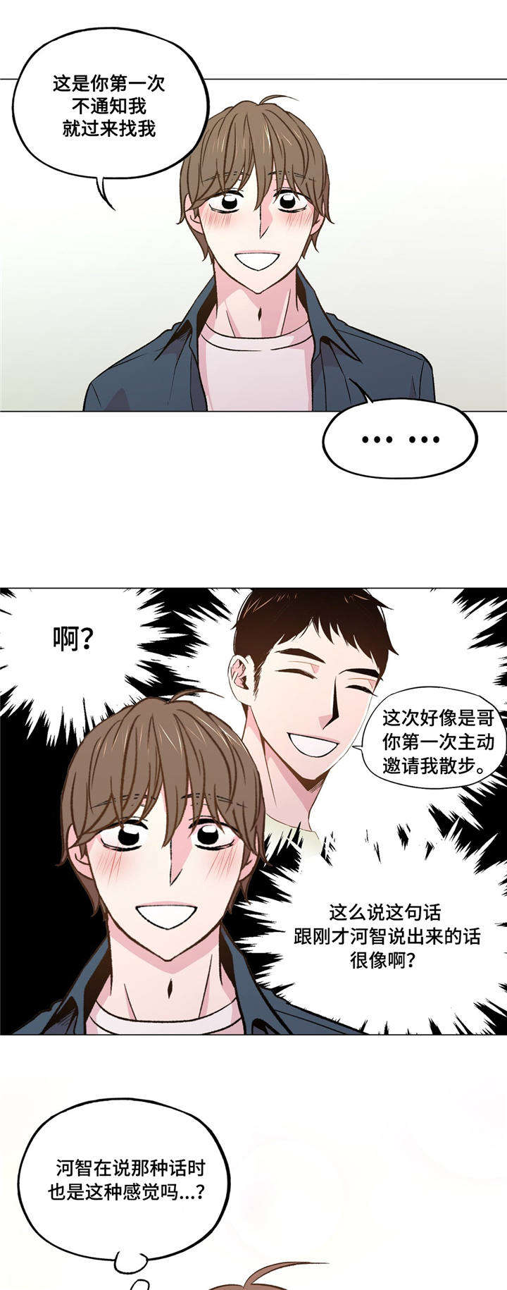 最终还是选择了这个品牌下一句漫画,第37章：一切都变了2图