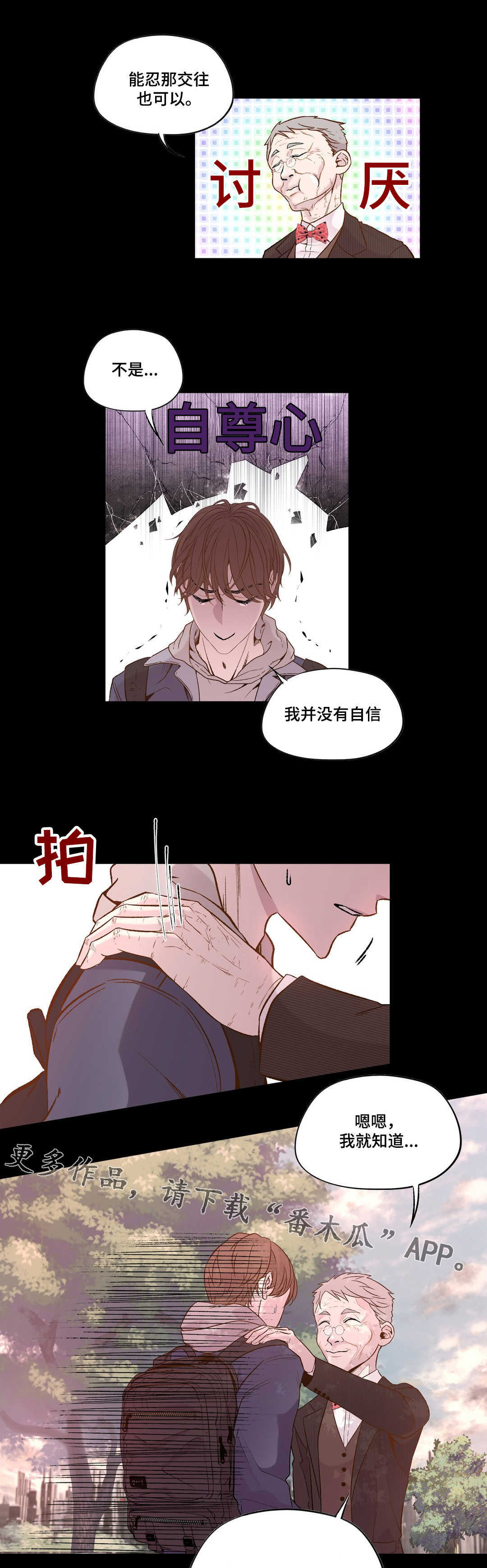 最佳选择的意思是什么漫画,第22章：选择的瞬间1图