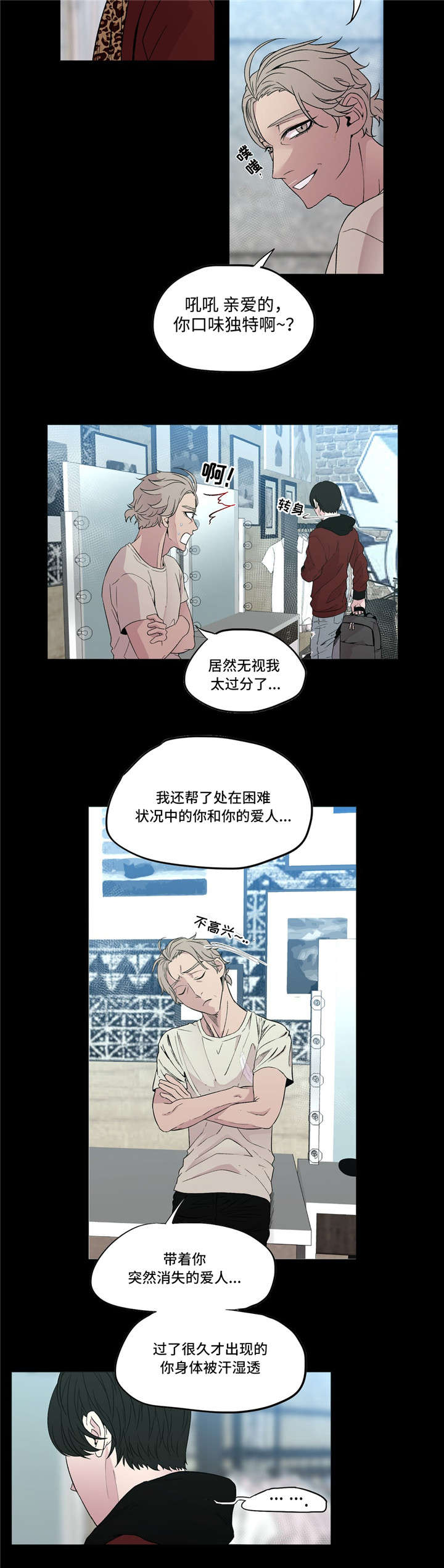 最终挑战5是啥漫画,第14章：习惯了1图