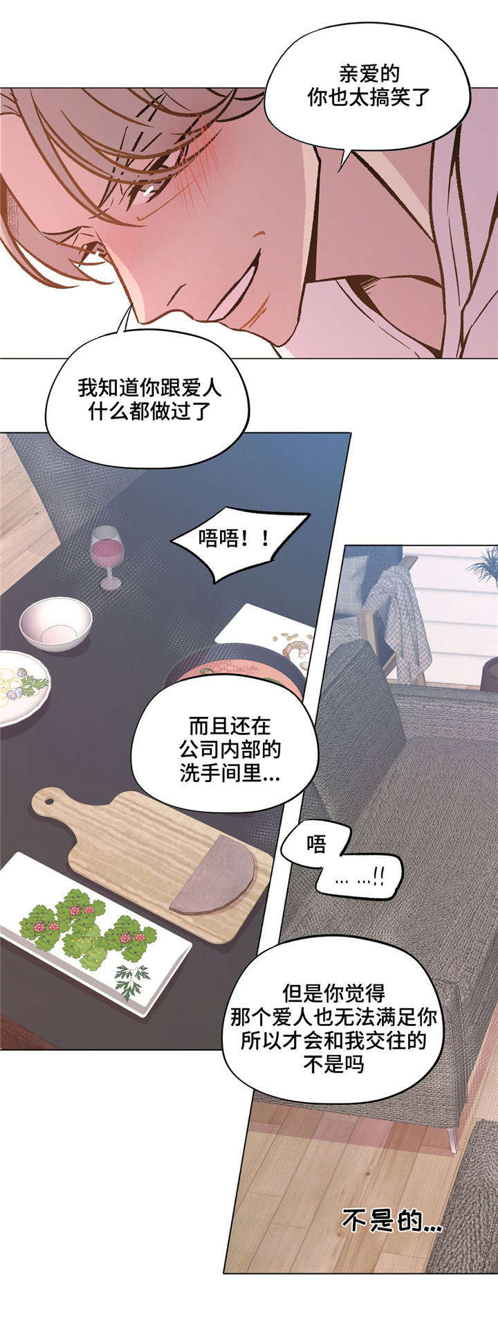 至尊挑选技巧漫画,第35章：你很自私1图