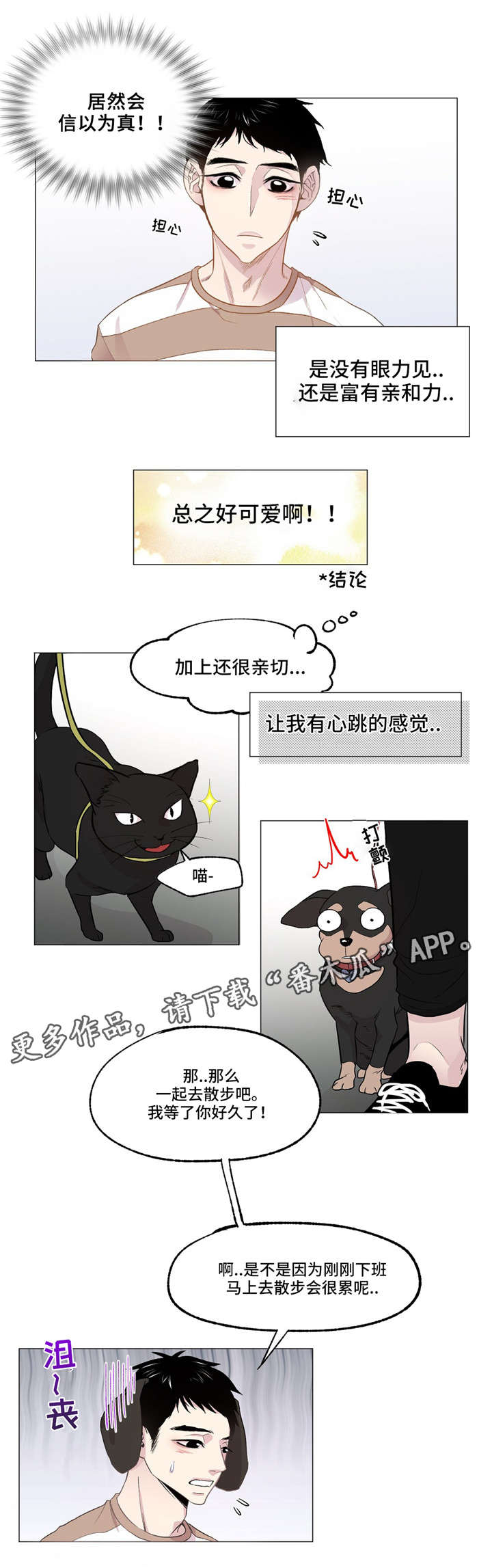 最终挑战和普通有区别吗漫画,第4章：小说家1图