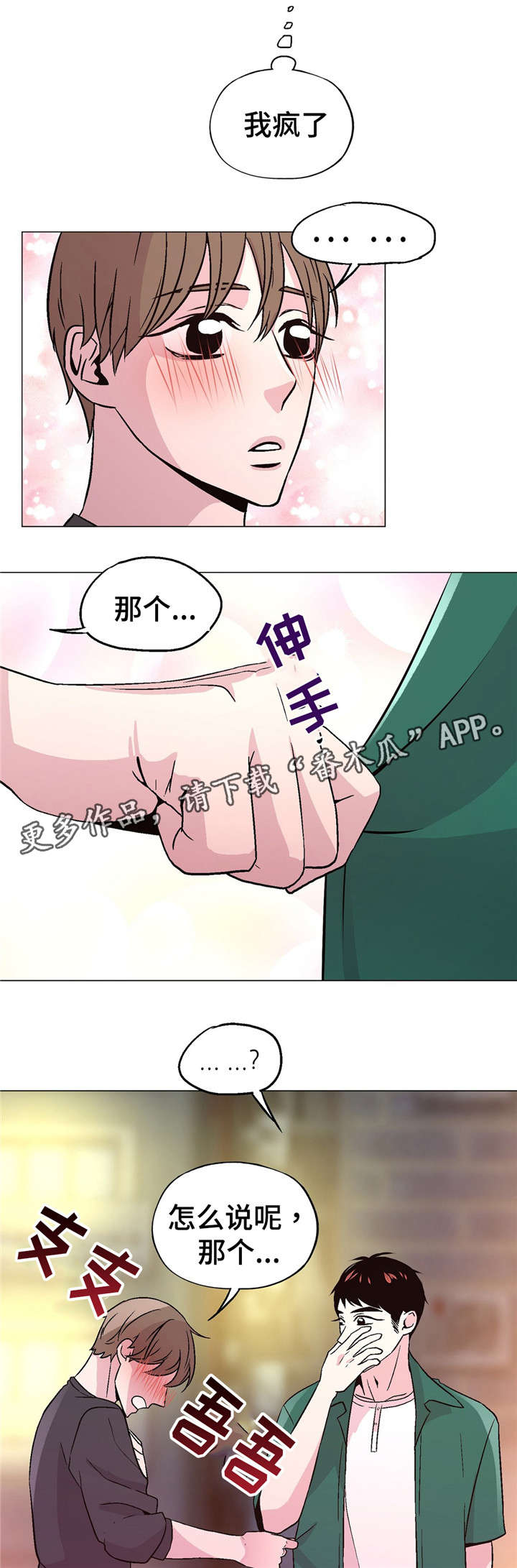 至尊挑选技巧漫画,第54章：要行动1图