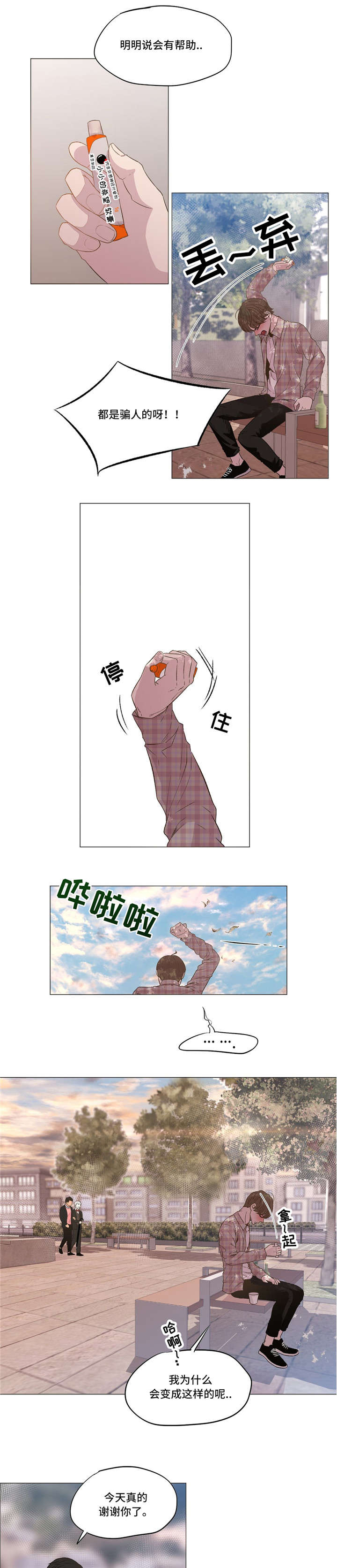 最终挑选漫画,第11章：指导2图