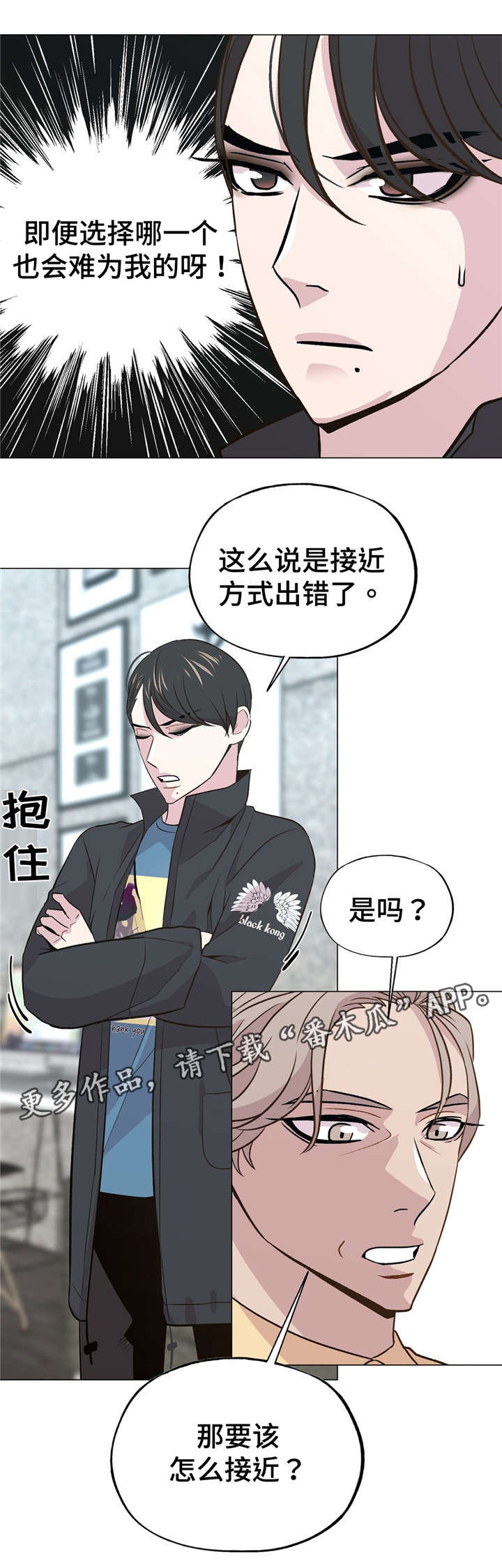 最终抉择怎么选漫画,第46章：交往1图