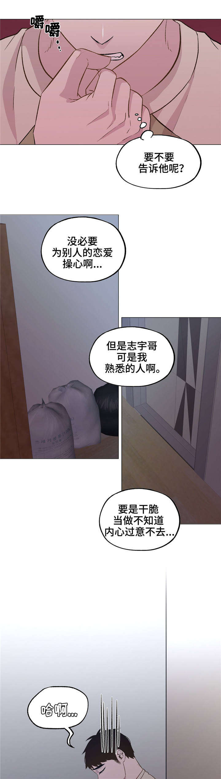 最终挑选漫画,第39章：不重要的话1图