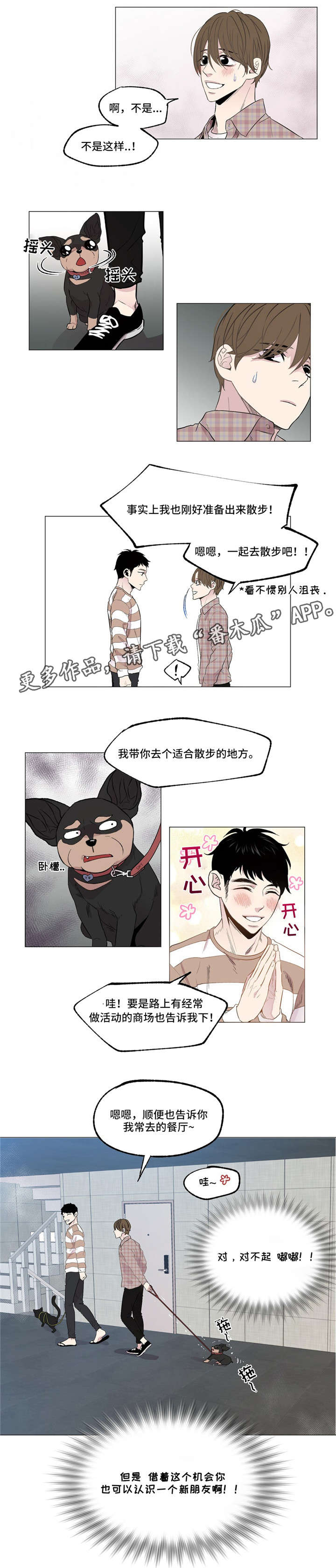 最终挑战和普通有区别吗漫画,第4章：小说家2图