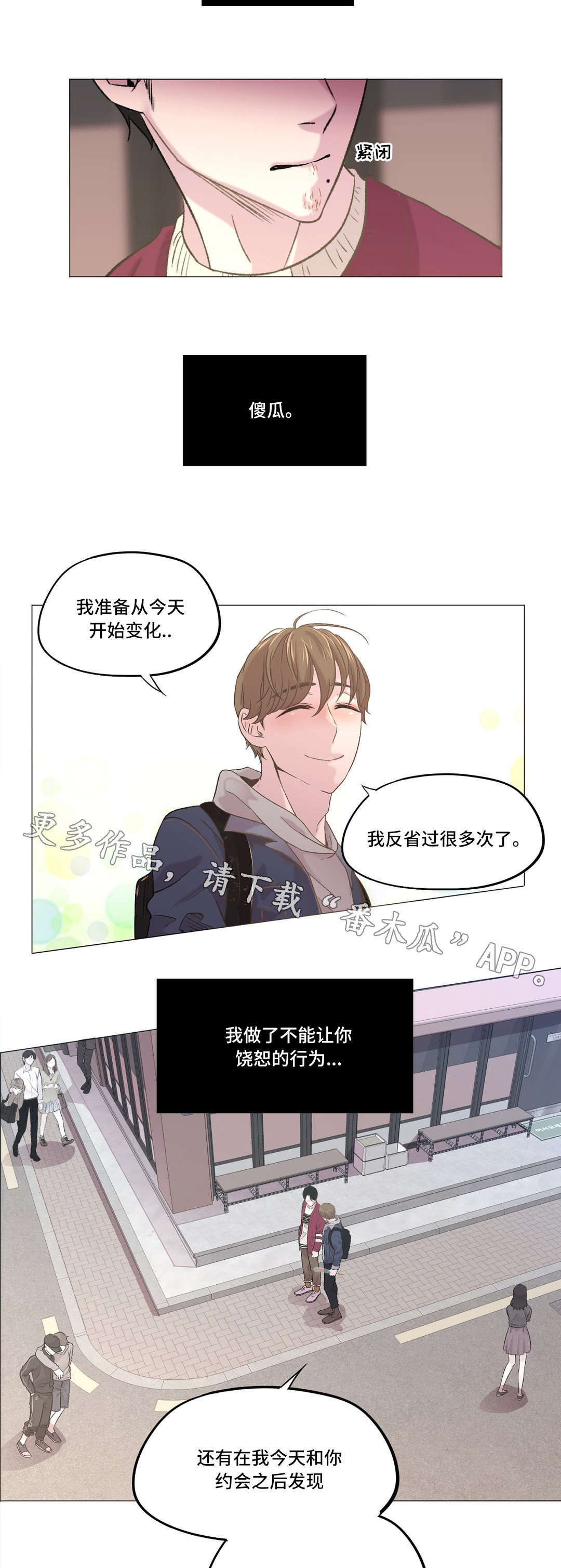 最终选择方案漫画,第17章：和以前一样1图