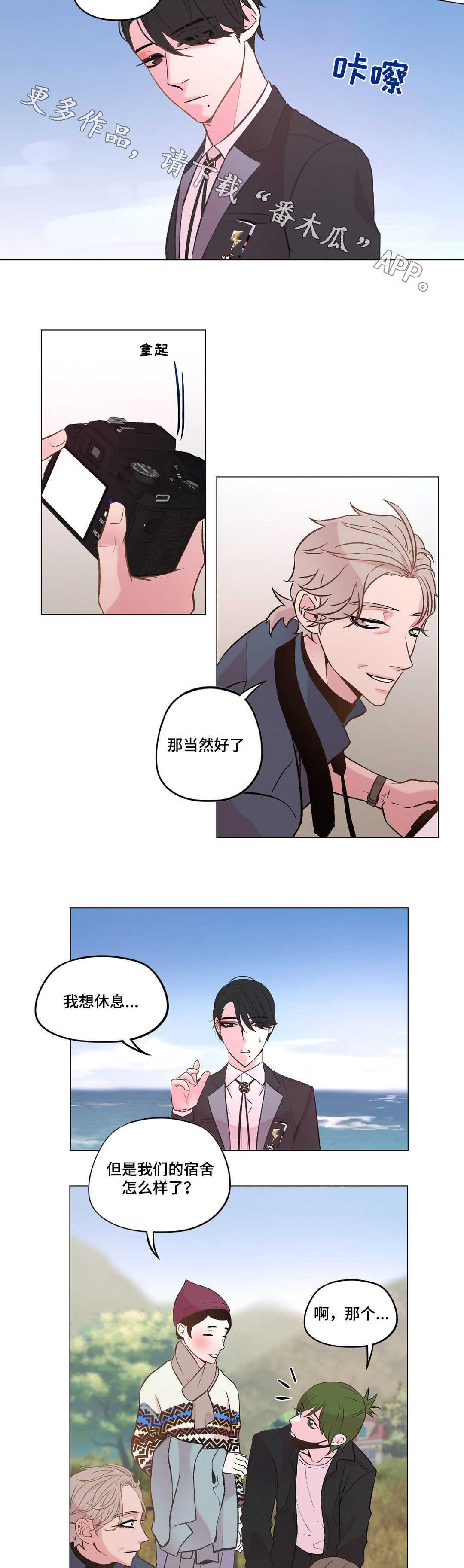 最终抉择怎么选漫画,第23章：海边拍摄2图