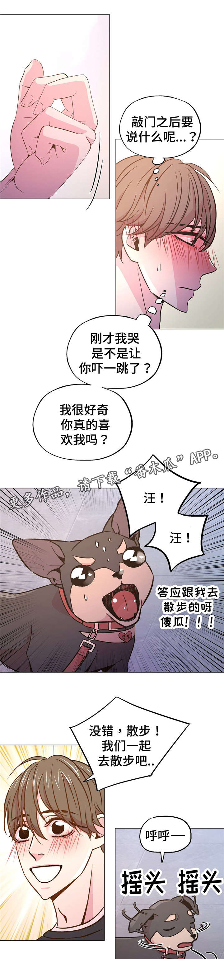 最终选漫画,第52章：我好想你1图