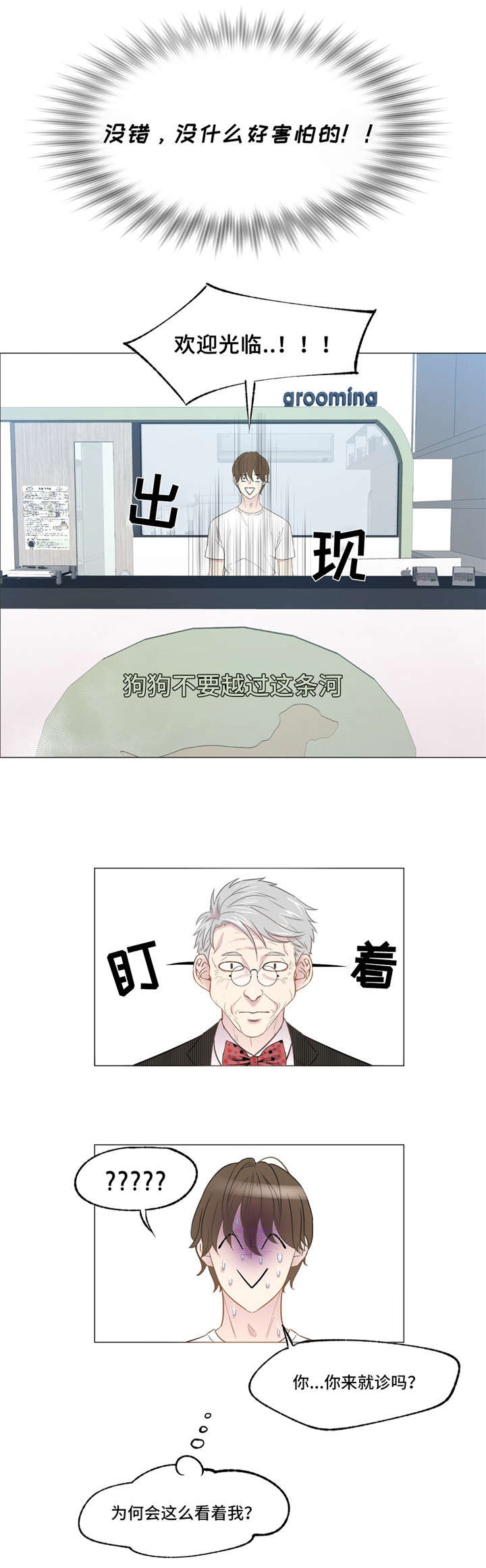 最终选择图片漫画,第3章：超人气老头1图