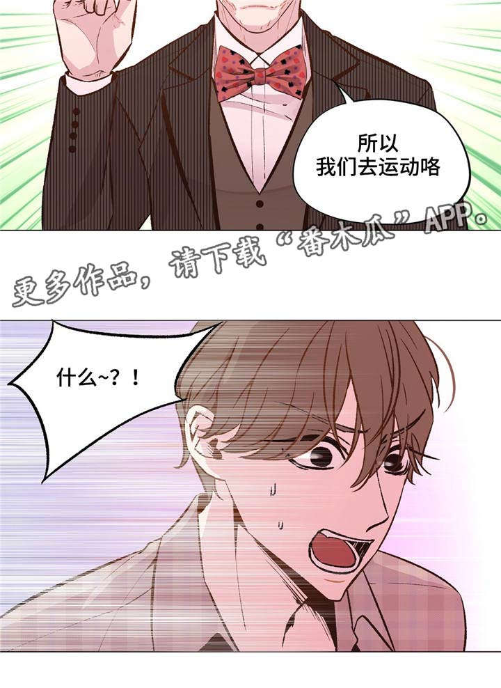 最佳选择的意思是什么漫画,第33章：出车祸了？2图