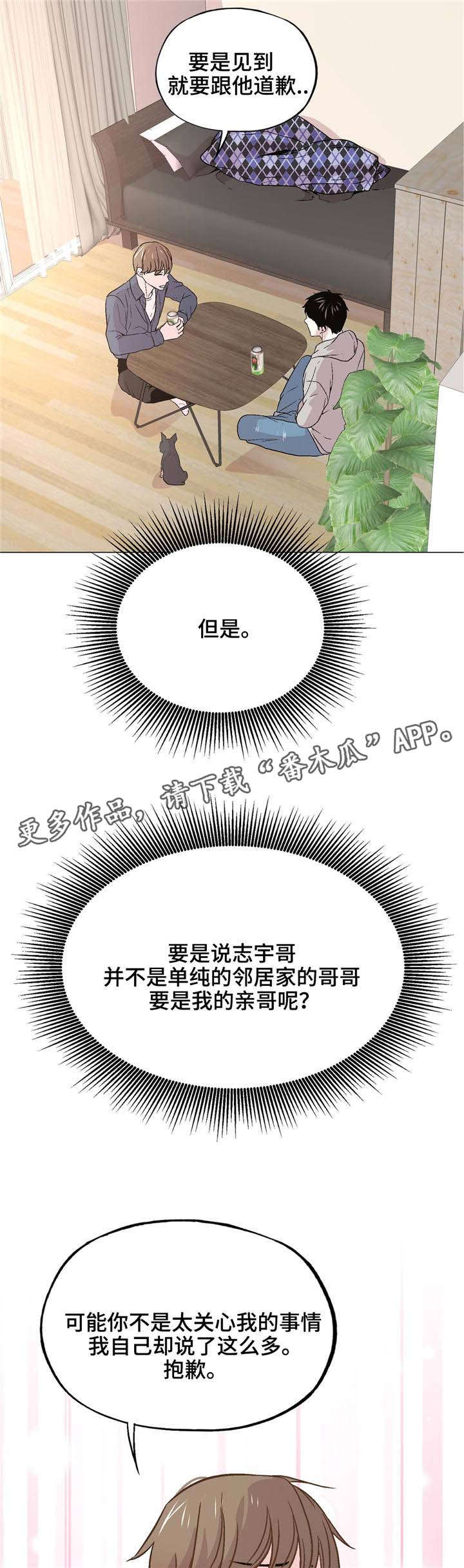 最终选漫画,第43章：重新审视1图