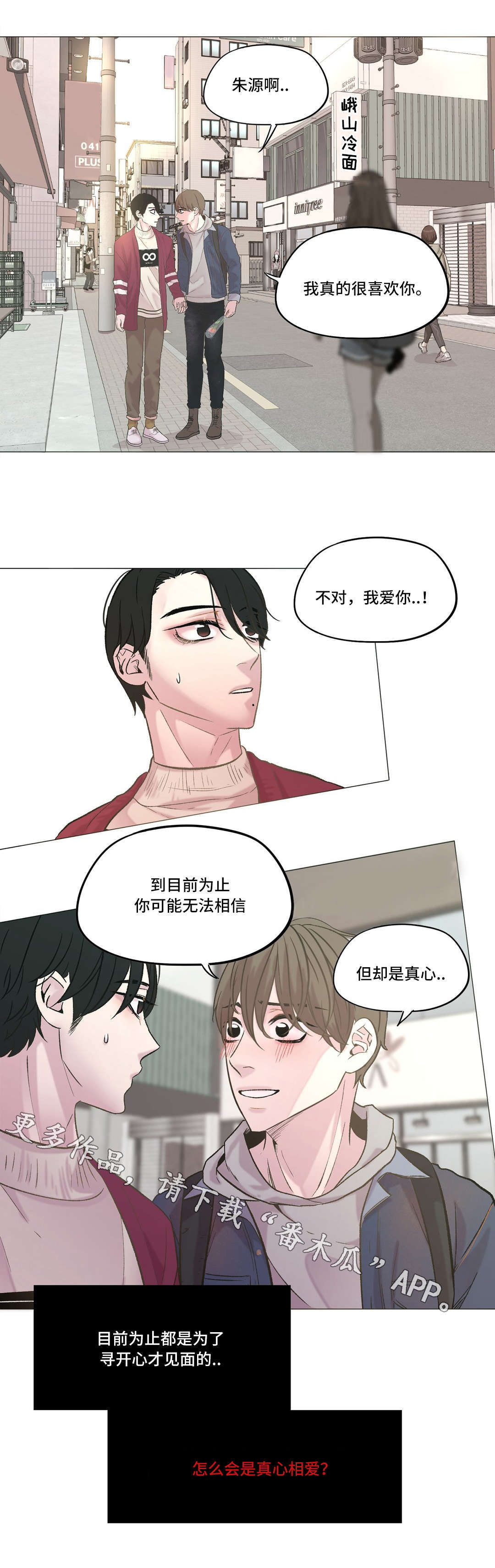 最终的选择一个词形容漫画,第17章：和以前一样2图