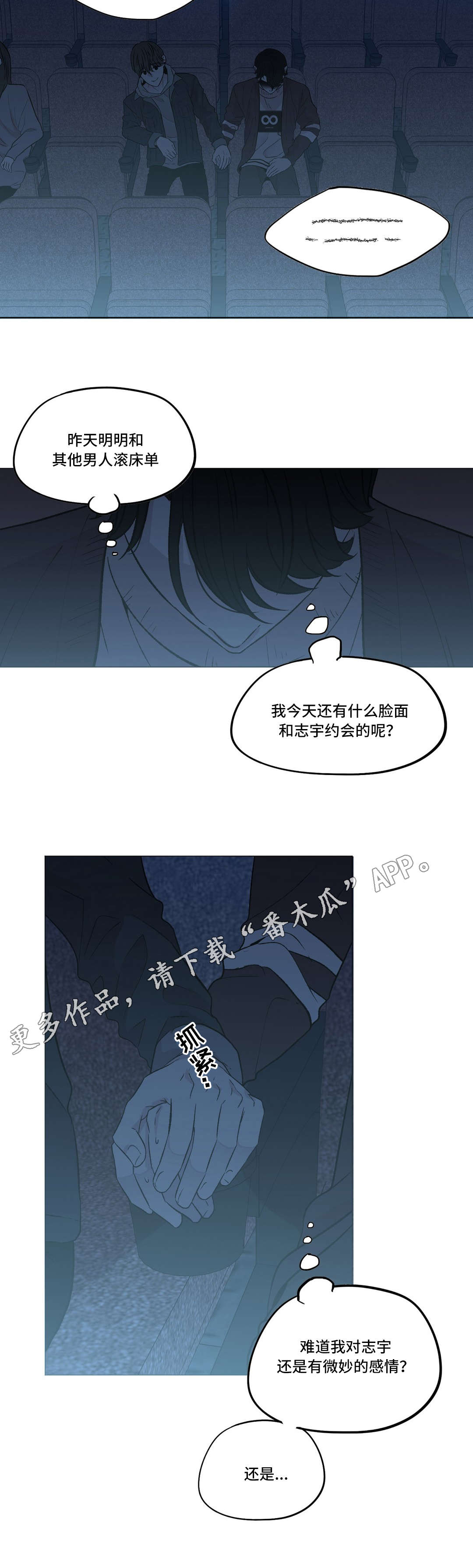 最强大脑漫画,第16章：约会1图