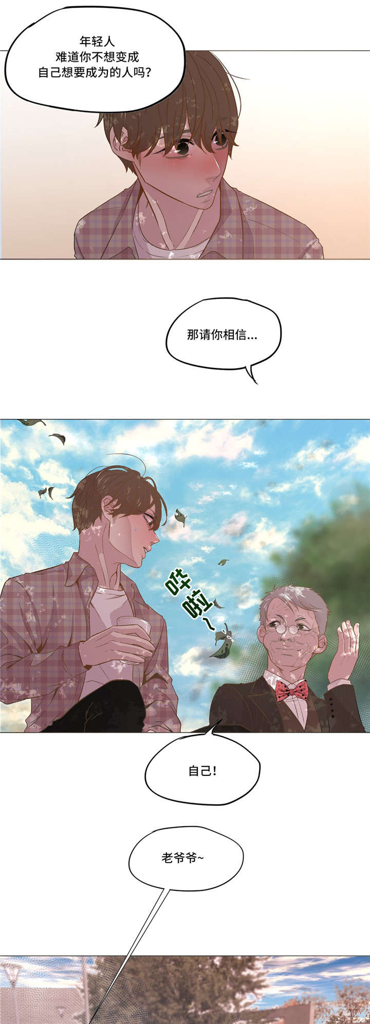 最新上海市疫情消息漫画,第12章：安慰1图