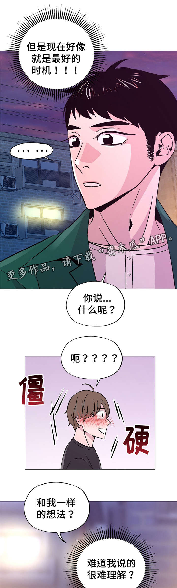 至尊挑选技巧漫画,第54章：要行动2图