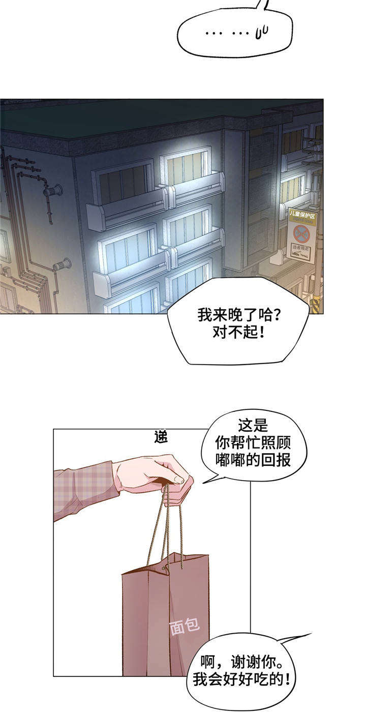 最终选择小说漫画,第31章：和睦相处2图