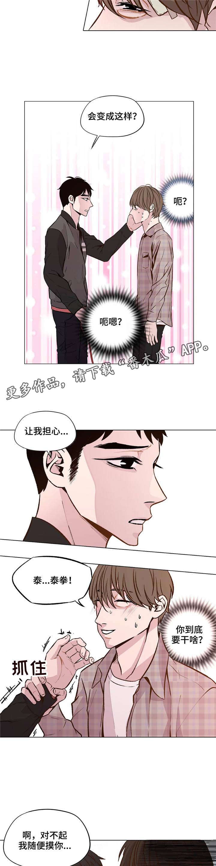 你最终的选择漫画,第34章：我好怕2图