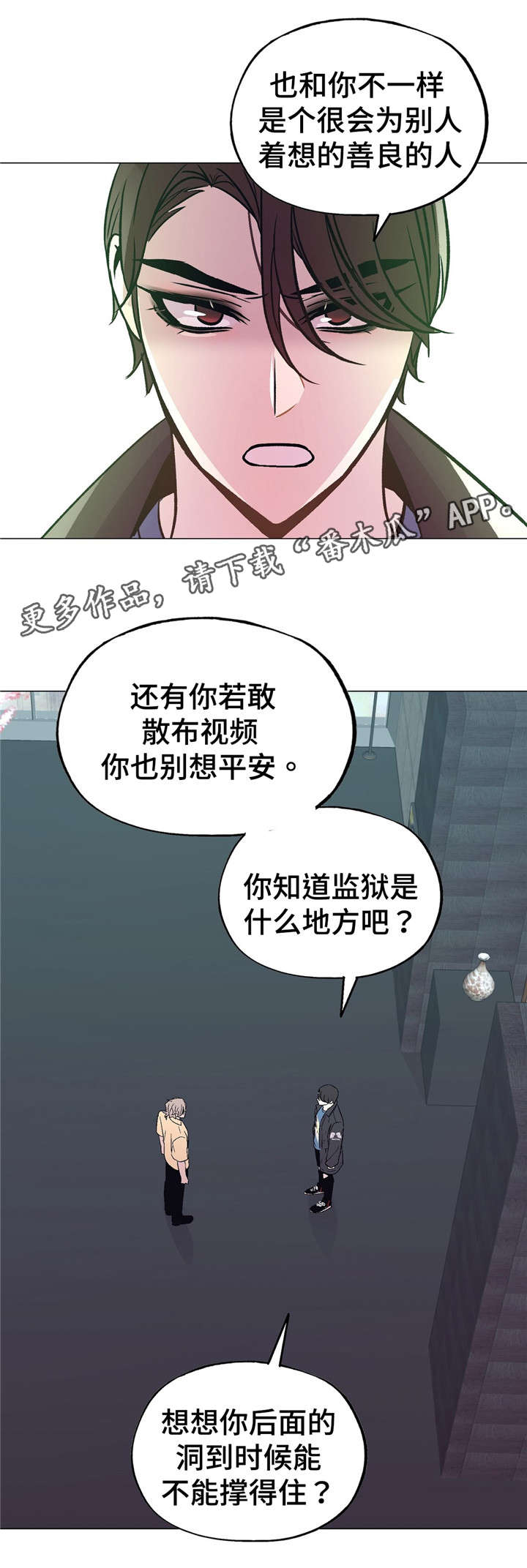 最终幻想12漫画,第51章：软柿子1图