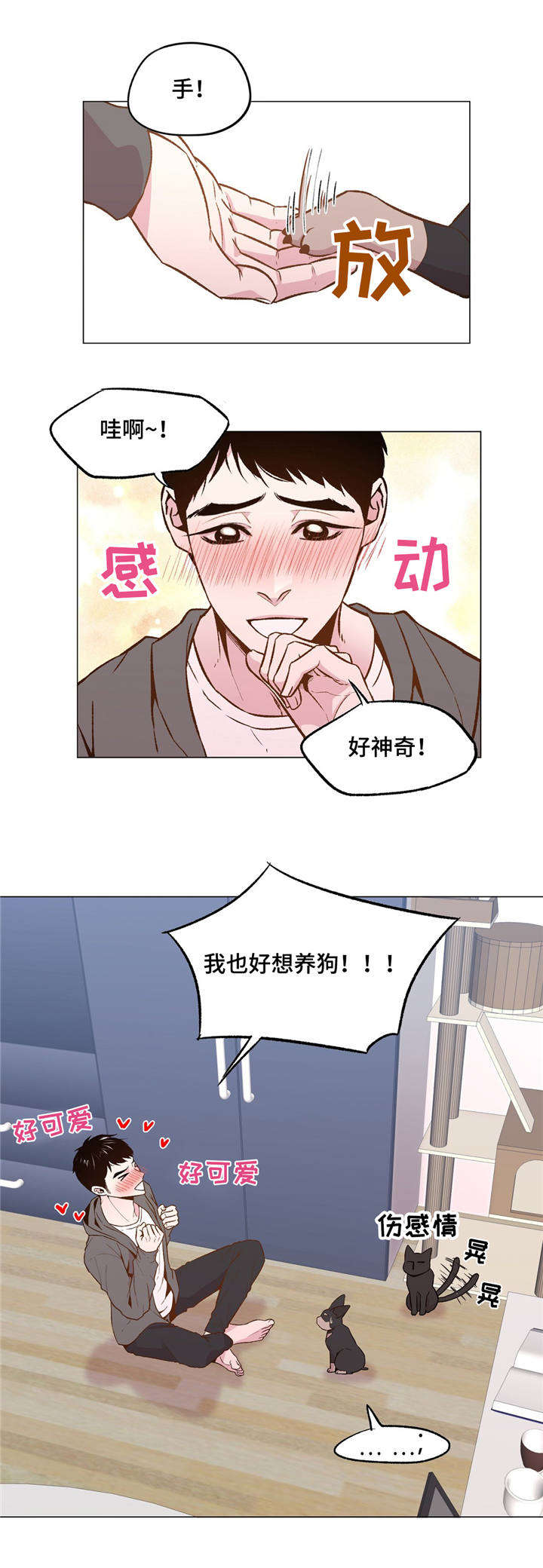 最终选择乐队漫画,第30章：一直被欺负1图