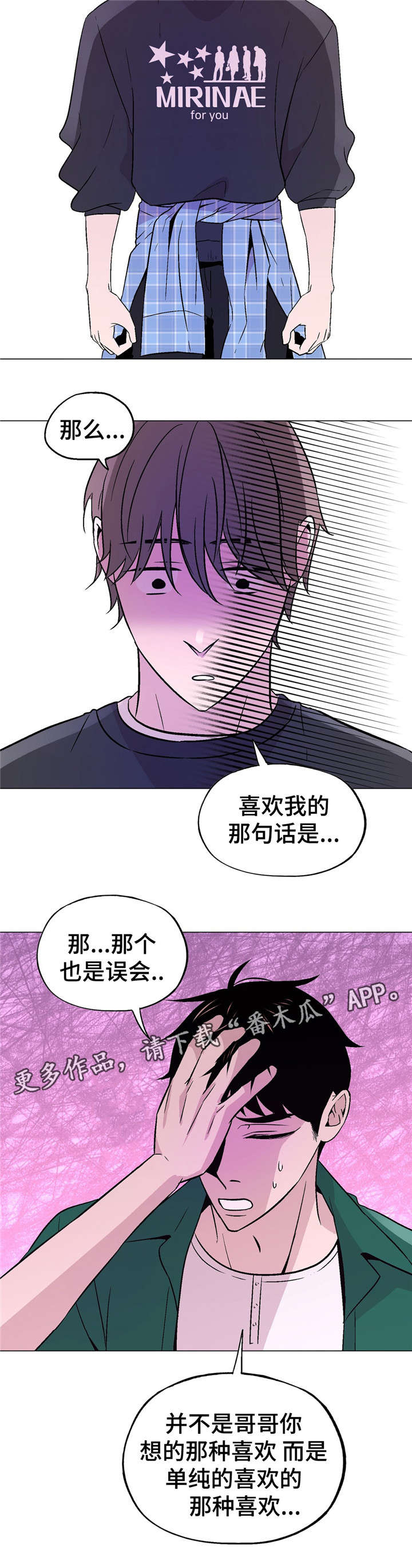 至尊挑选技巧漫画,第55章：误会1图