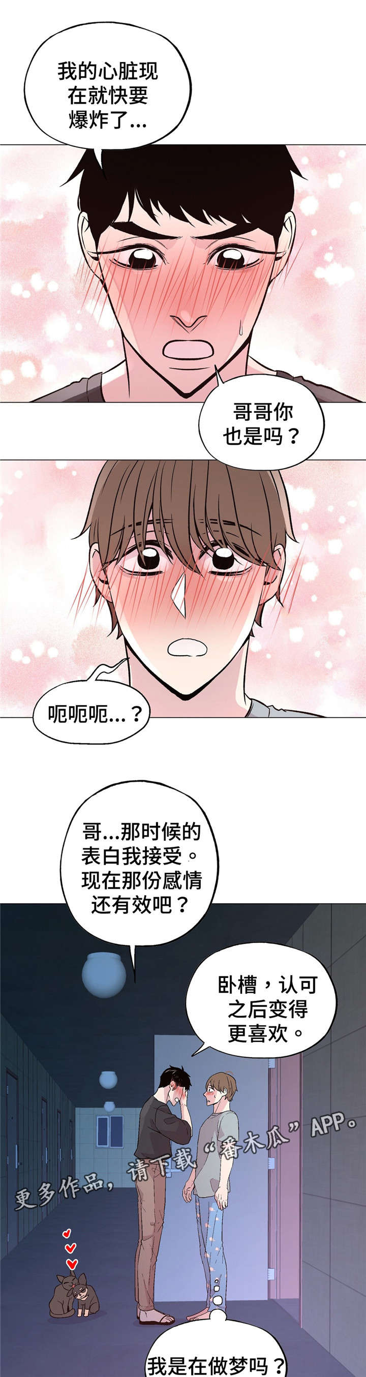 最终选择方案漫画,第59章：有压力2图