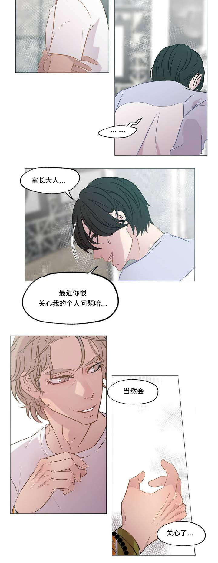 选择但终局漫画,第2章：想到他2图