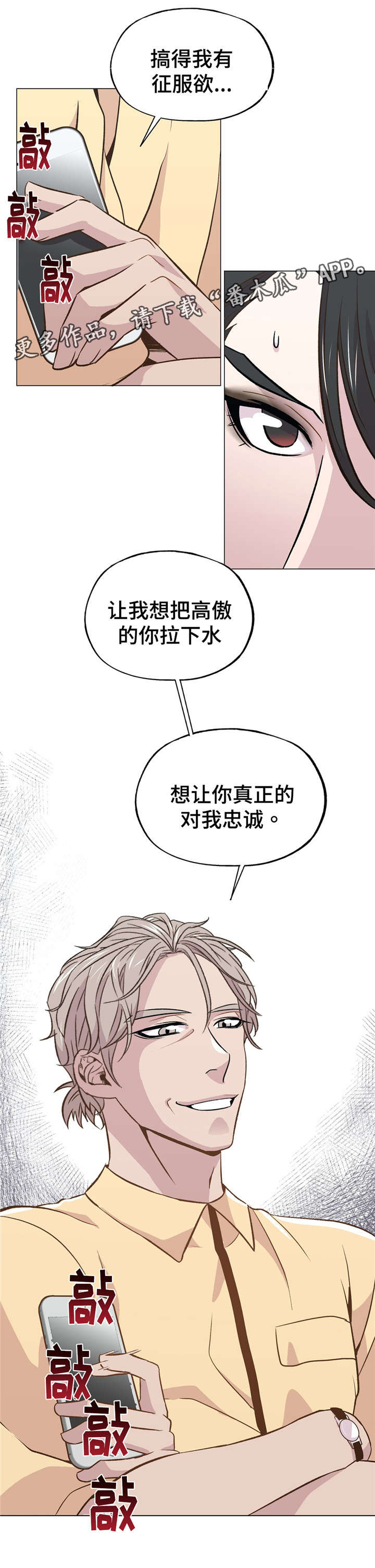 至尊挑选技巧漫画,第46章：交往2图