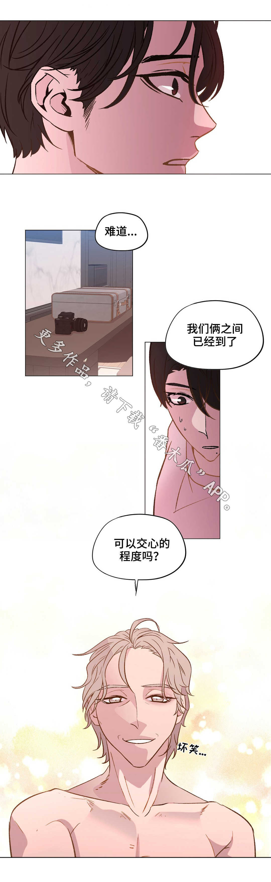 最终选择图片漫画,第24章：很重要吗1图