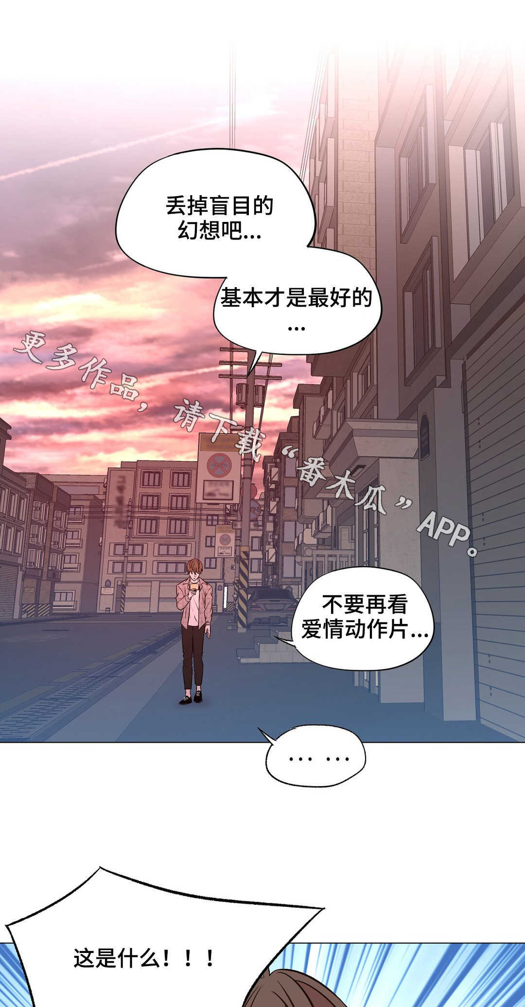 最终选择方案漫画,第26章：丢掉盲目幻想1图