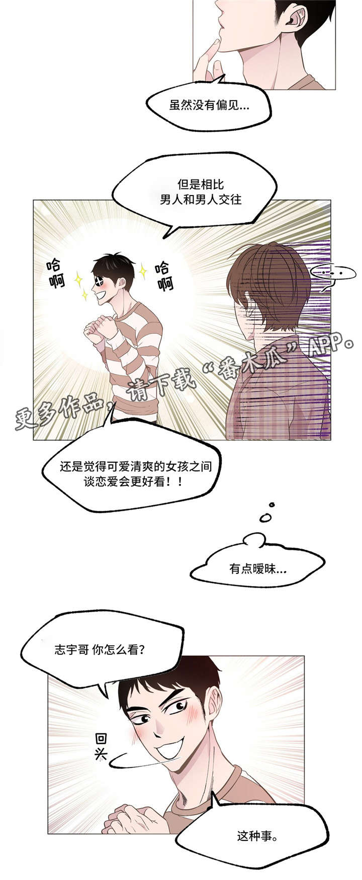 最终幻想7重生漫画,第5章：心烦意乱2图