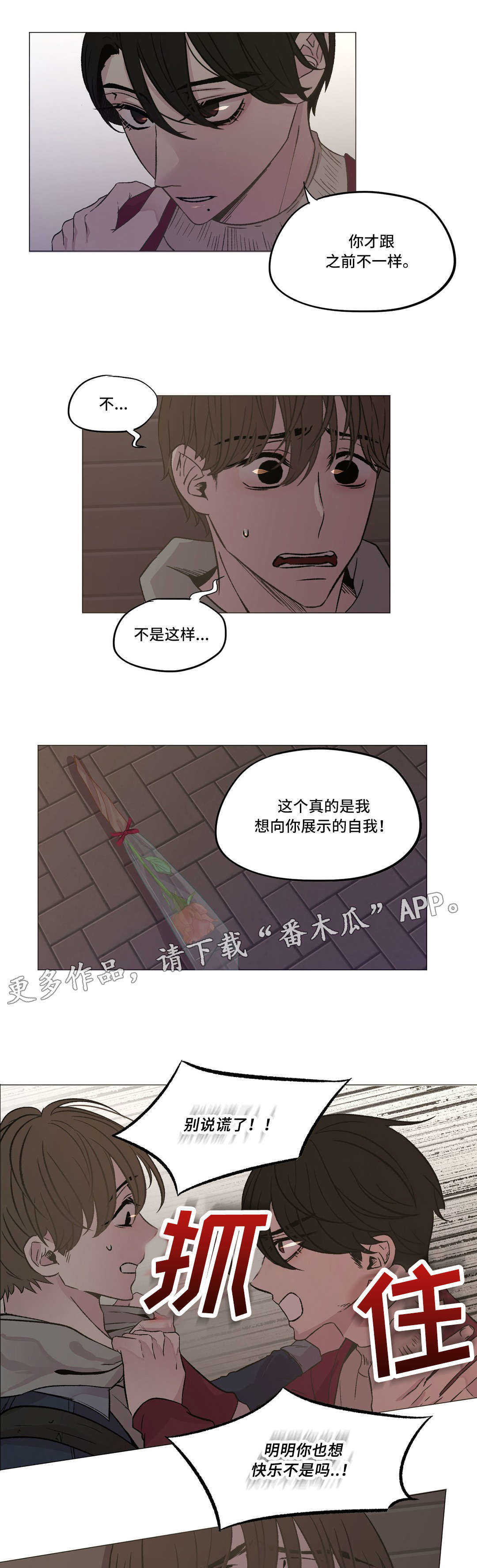 最终挑选漫画,第18章：平凡地交往2图