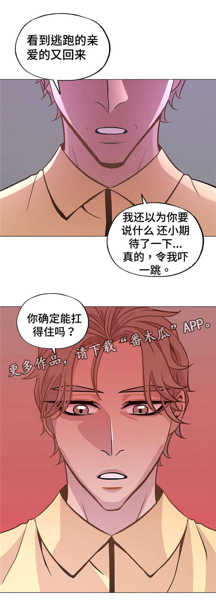 最终选择图片漫画,第51章：软柿子1图