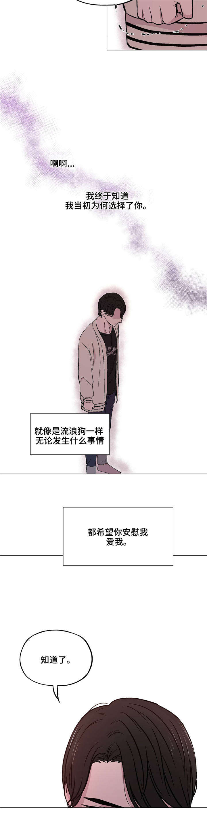 最终抉择怎么选漫画,第38章：脸红的事2图