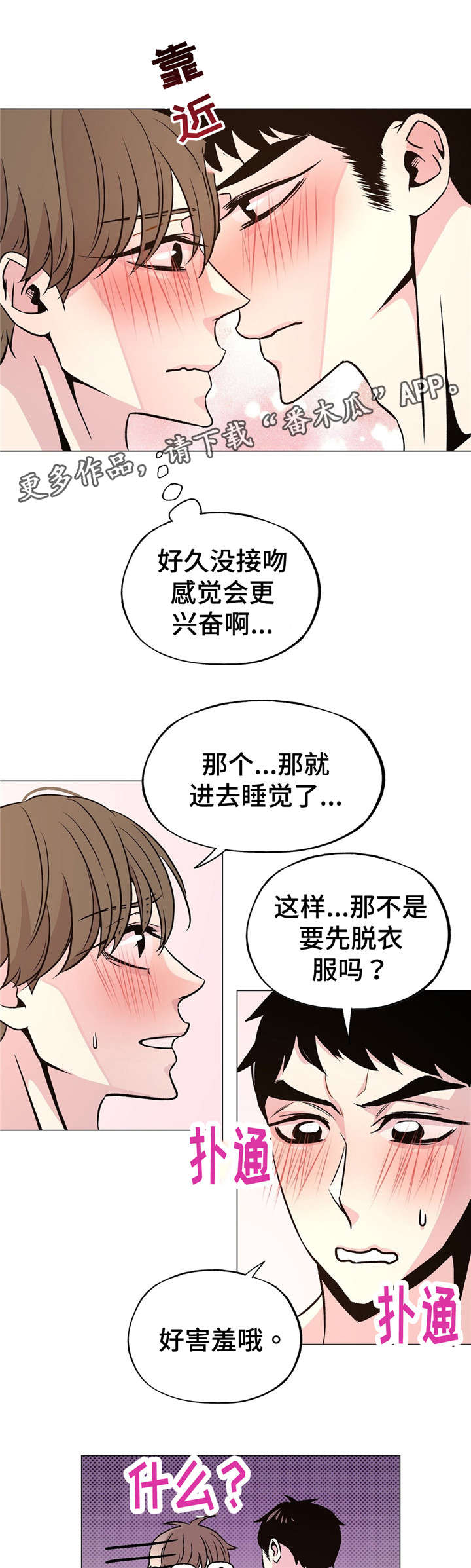 最终的选择作文600字漫画,第59章：有压力1图