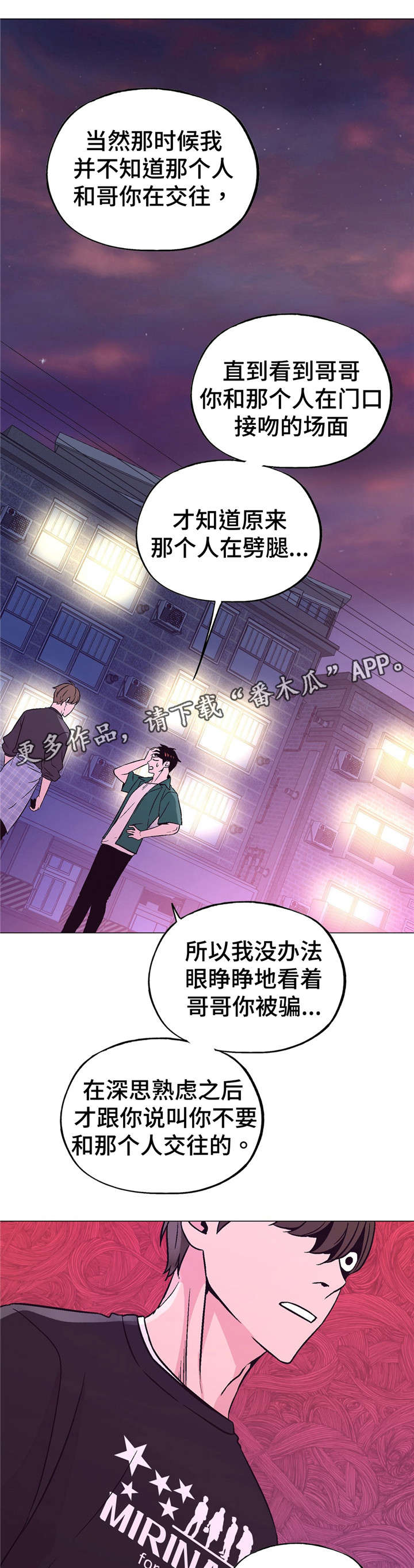 最终选择图片漫画,第55章：误会2图