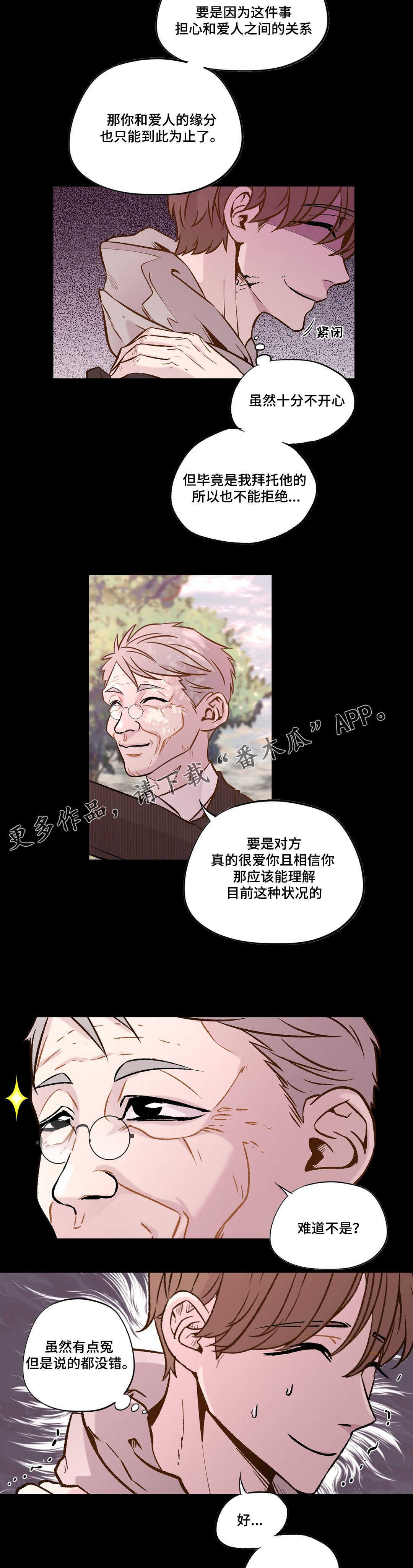 最佳选择的意思是什么漫画,第22章：选择的瞬间2图