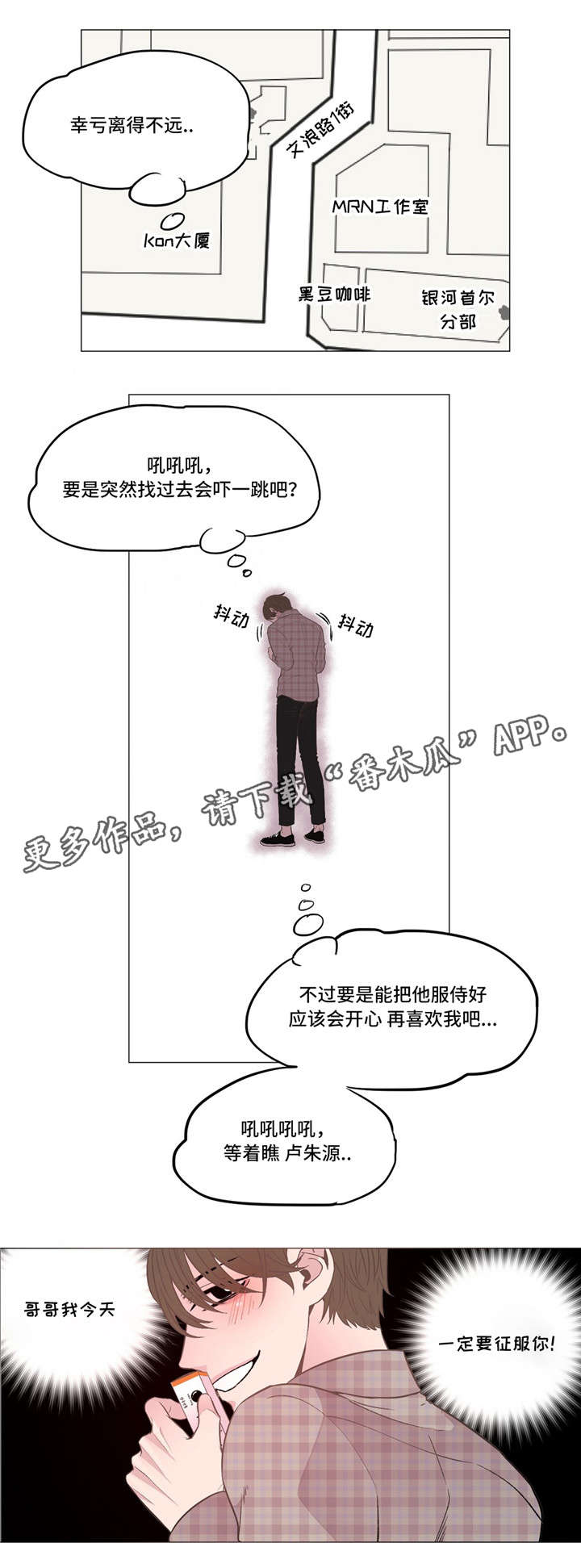 最终遴选漫画,第8章：去找他1图