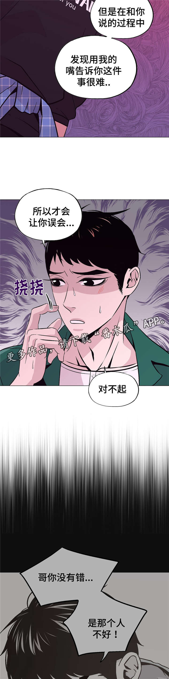 至尊挑选技巧漫画,第55章：误会1图